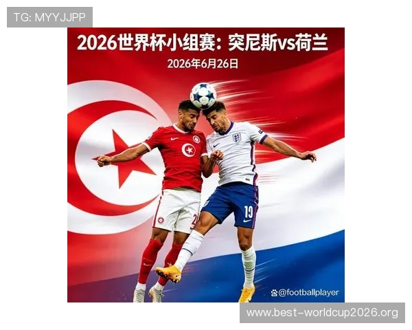 2026年世界杯突尼斯对荷兰比赛直播时间地点及在线观看方式