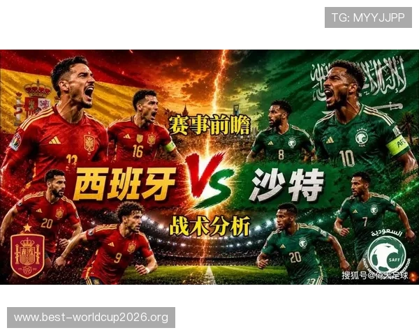世界杯西班牙对阵沙特晋级形势分析与预测详解 世界杯西班牙对阵沙特晋级形势分析与预测详解