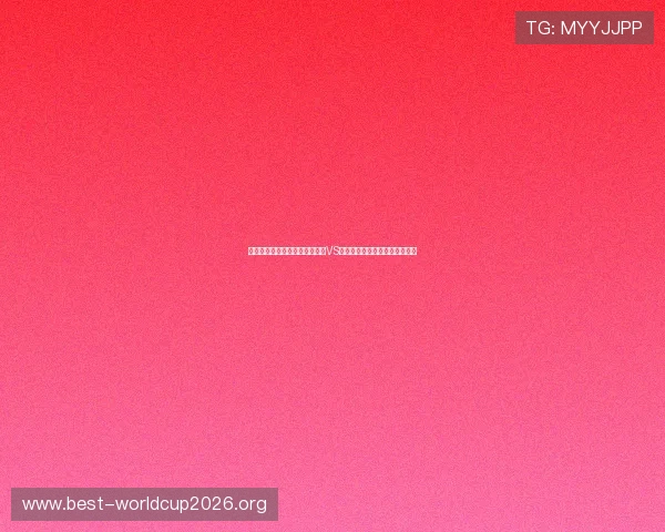 如何通过电脑观看世界杯突尼斯VS日本比赛的高清直播与赛况分析