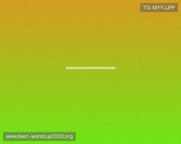 瑞典突尼斯世界杯首发阵容最新公布,专家解读两队战术布局与比赛关键点