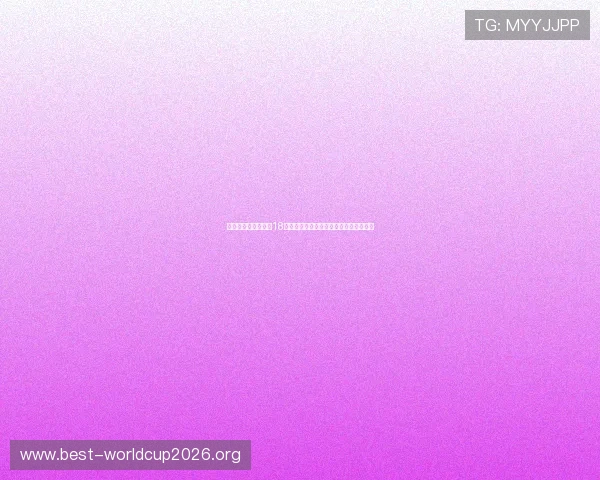 美加墨世界杯亚洲区18强赛赛前分析:球队实力对比与晋级前景 美加墨世界杯亚洲区18强赛赛前分析:球队实力对比与晋级前景